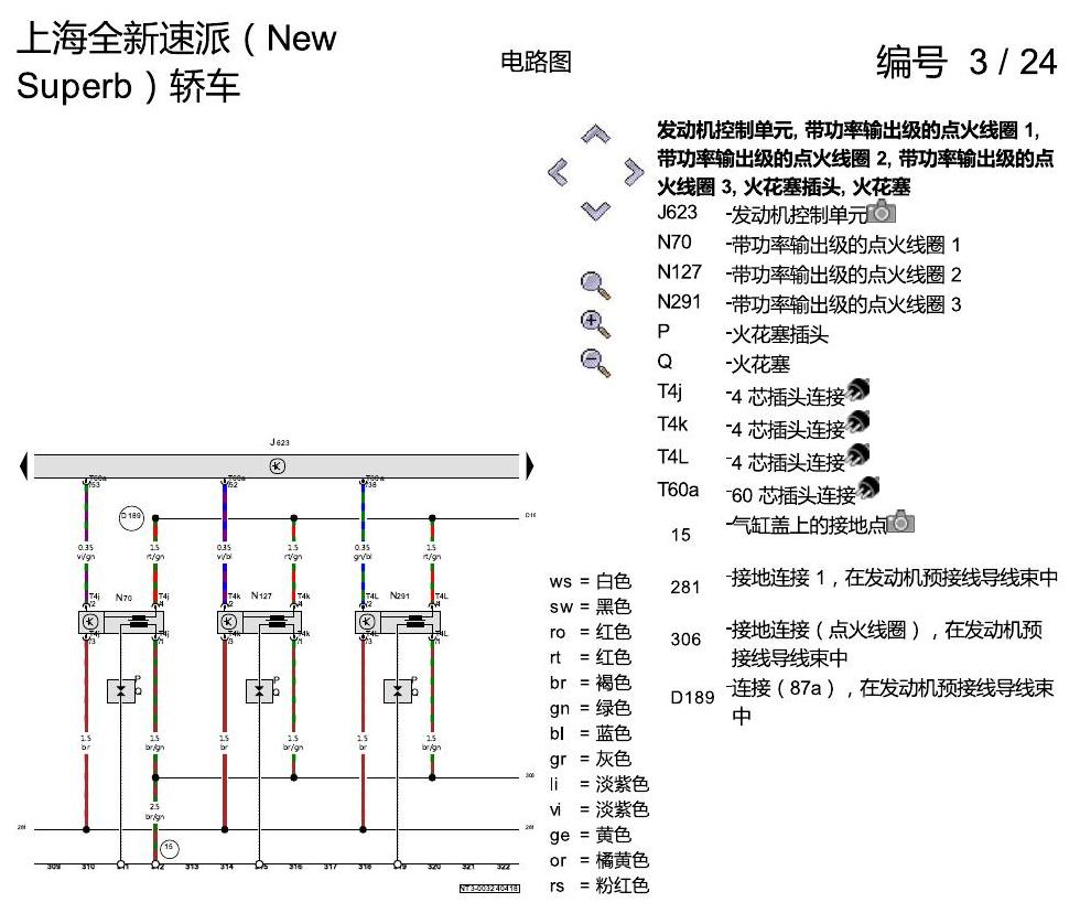 斯柯达速派 MQB 1.4 升汽油发动机 , CSSA,CSTA 电路图