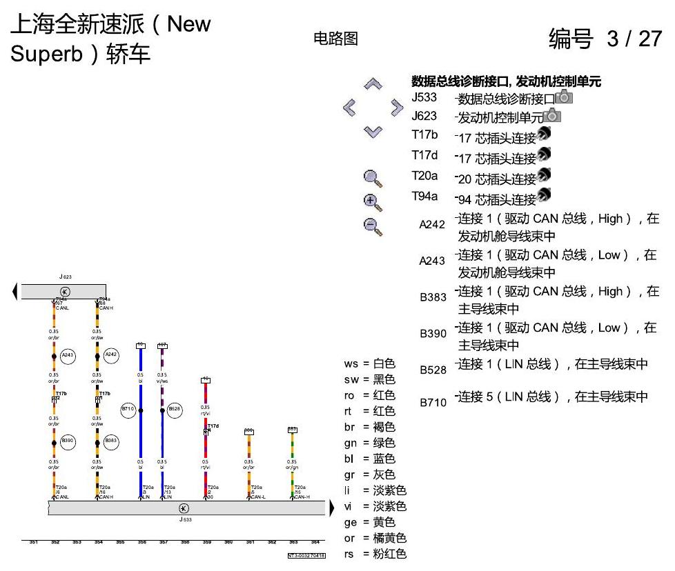 斯柯达速派 MQB 1.4 升汽油发动机 , CSSA,CSTA 电路图