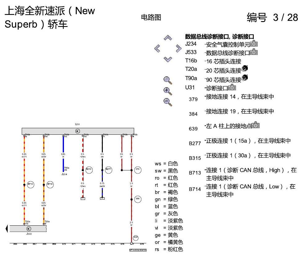 斯柯达速派 MQB 1.4 升汽油发动机 , CSSA,CSTA 电路图