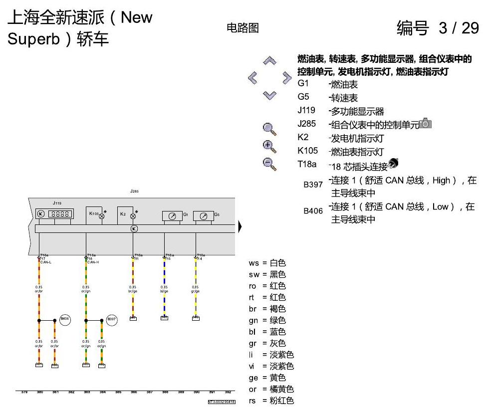 斯柯达速派 MQB 1.4 升汽油发动机 , CSSA,CSTA 电路图