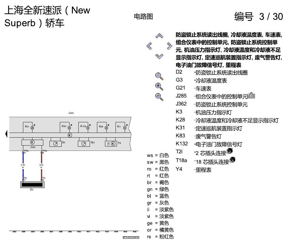 斯柯达速派 MQB 1.4 升汽油发动机 , CSSA,CSTA 电路图