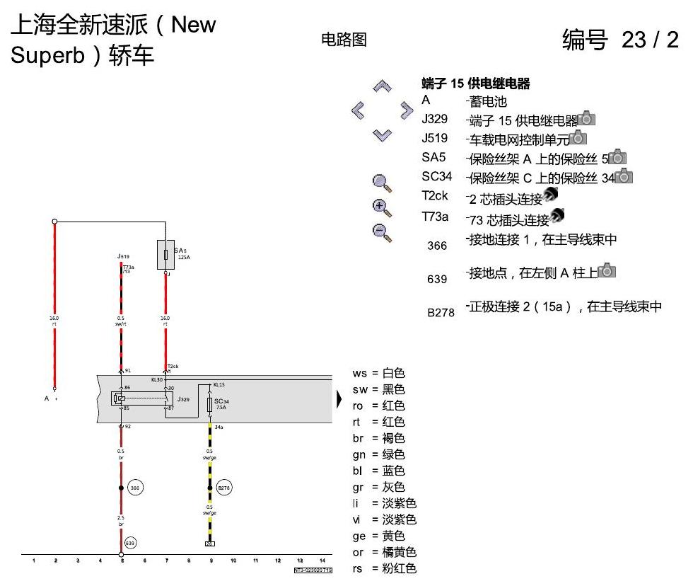斯柯达速派 MQB 230V 插座 电路图