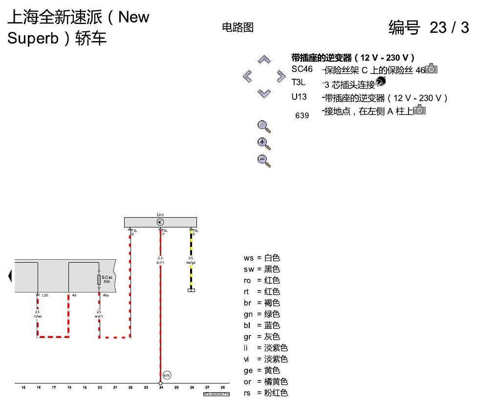 斯柯达速派 MQB 230V 插座 电路图