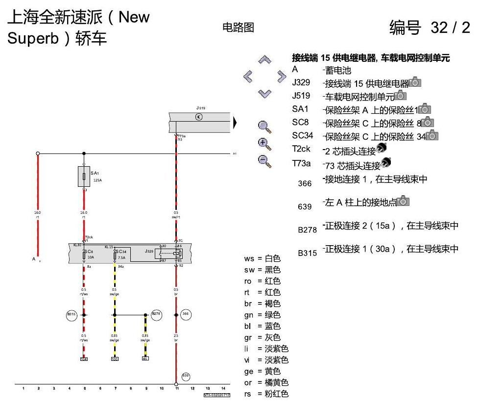 斯柯达速派 MQB ABS 电路图