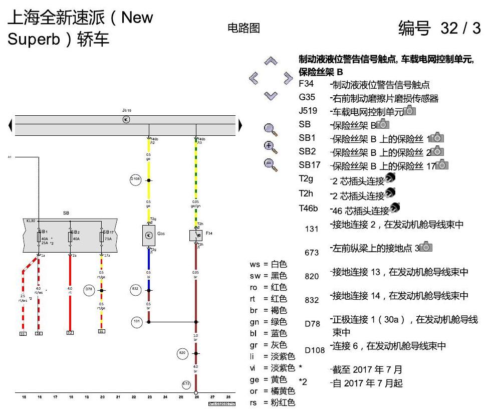 斯柯达速派 MQB ABS 电路图