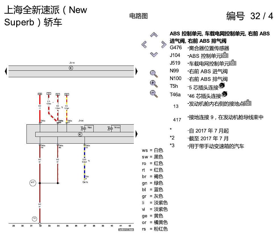斯柯达速派 MQB ABS 电路图