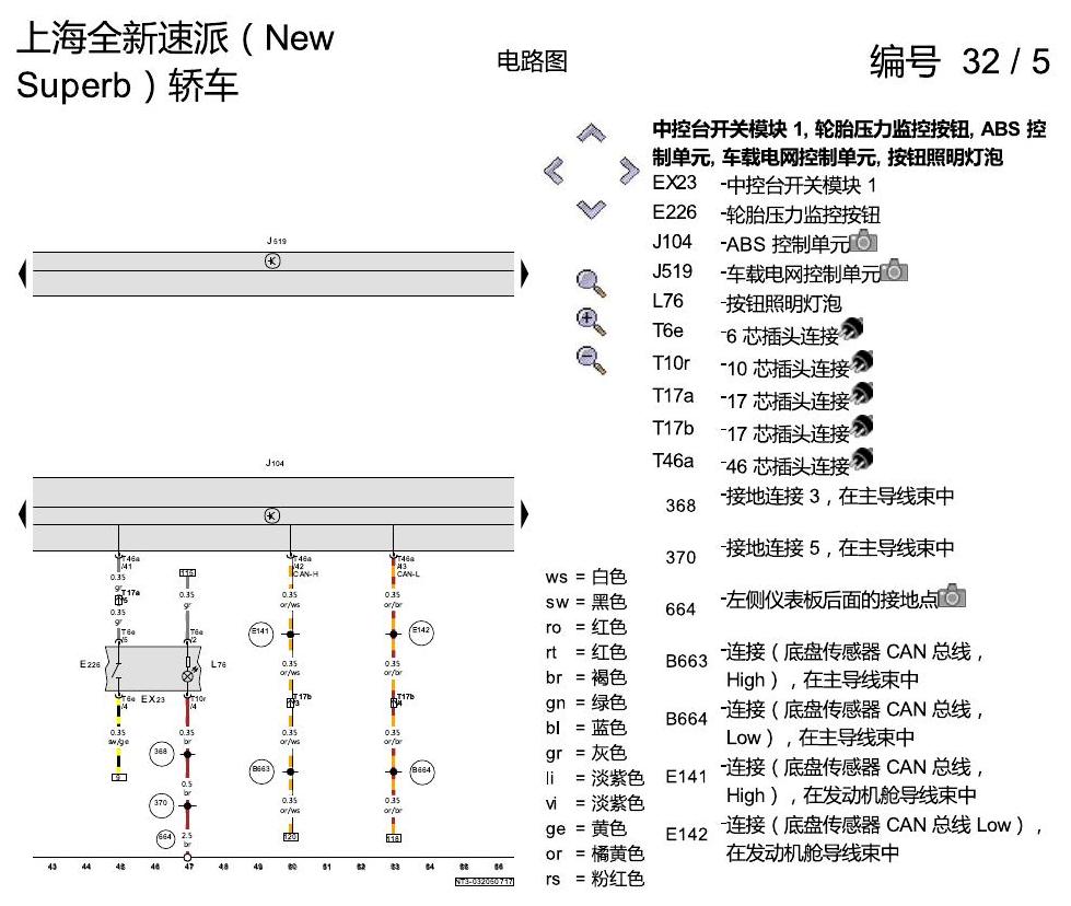 斯柯达速派 MQB ABS 电路图