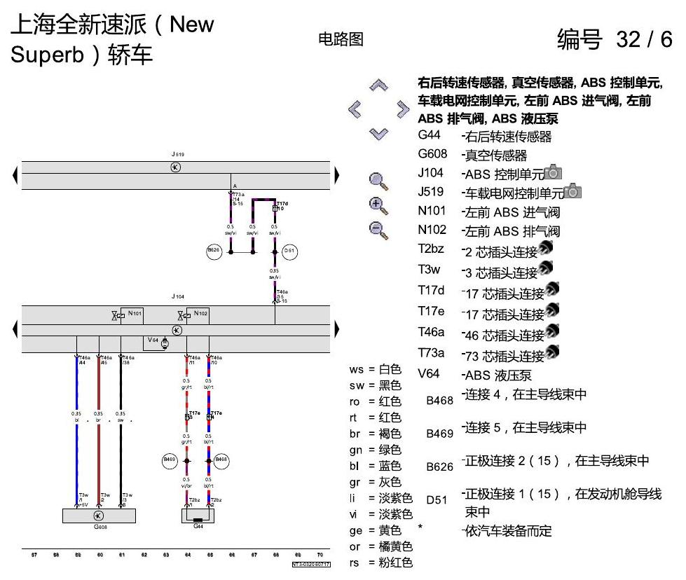 斯柯达速派 MQB ABS 电路图