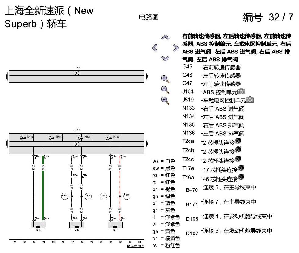 斯柯达速派 MQB ABS 电路图