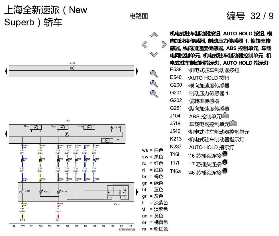 斯柯达速派 MQB ABS 电路图