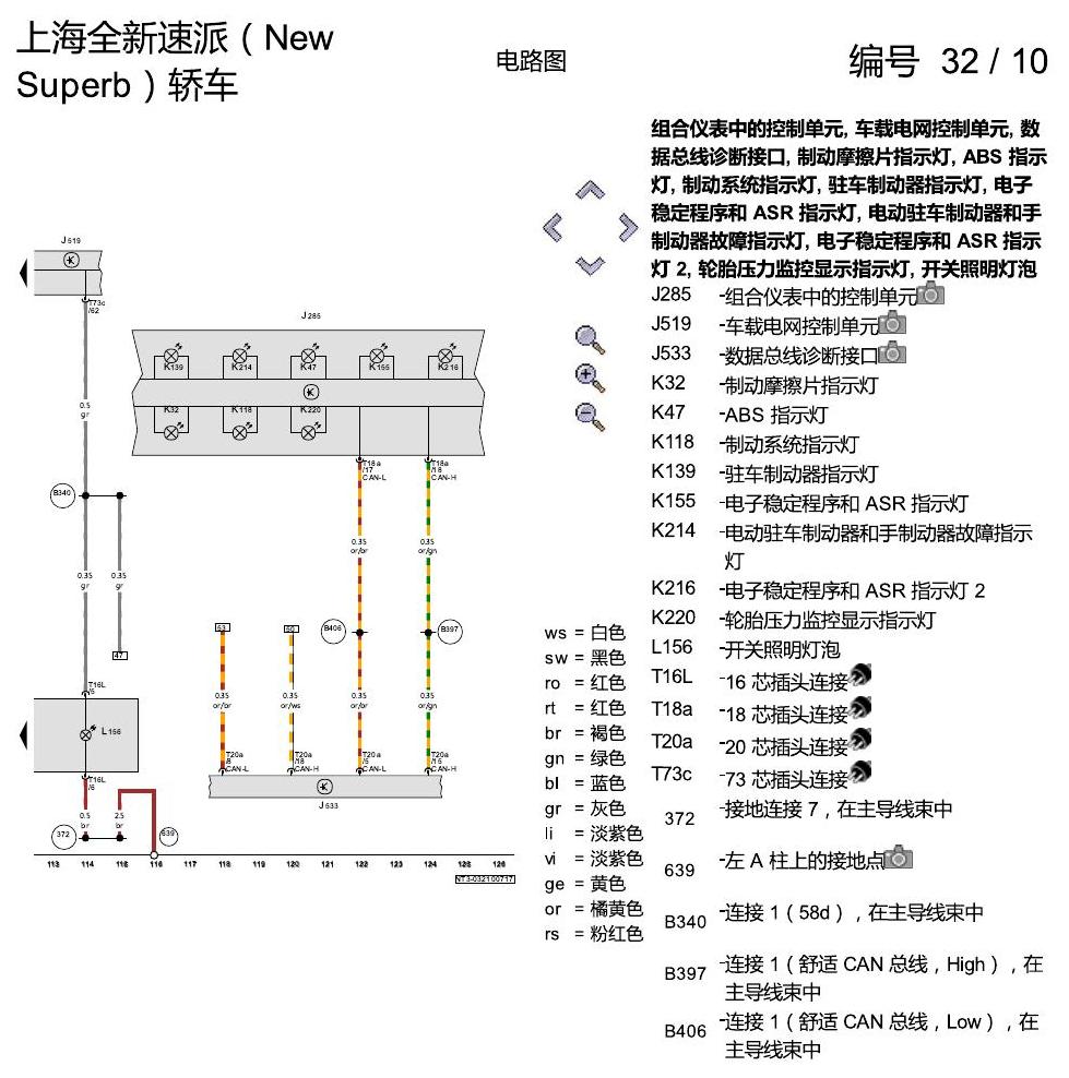 斯柯达速派 MQB ABS 电路图