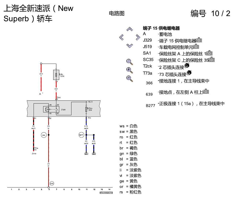 斯柯达速派 MQB ACC 电路图