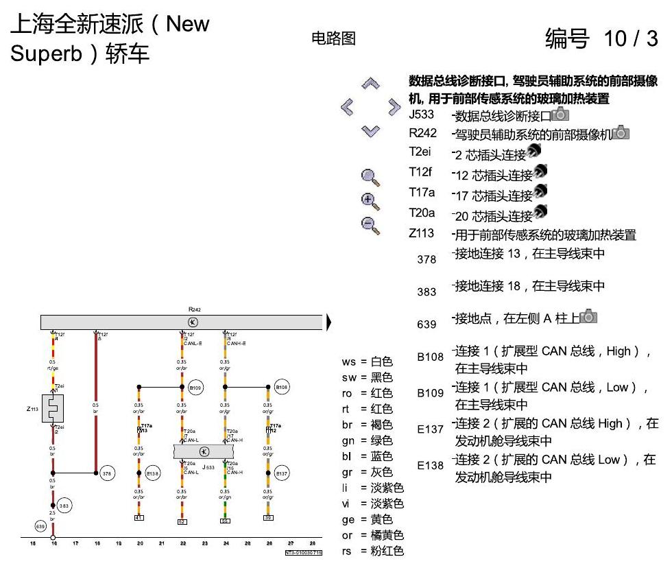 斯柯达速派 MQB ACC 电路图