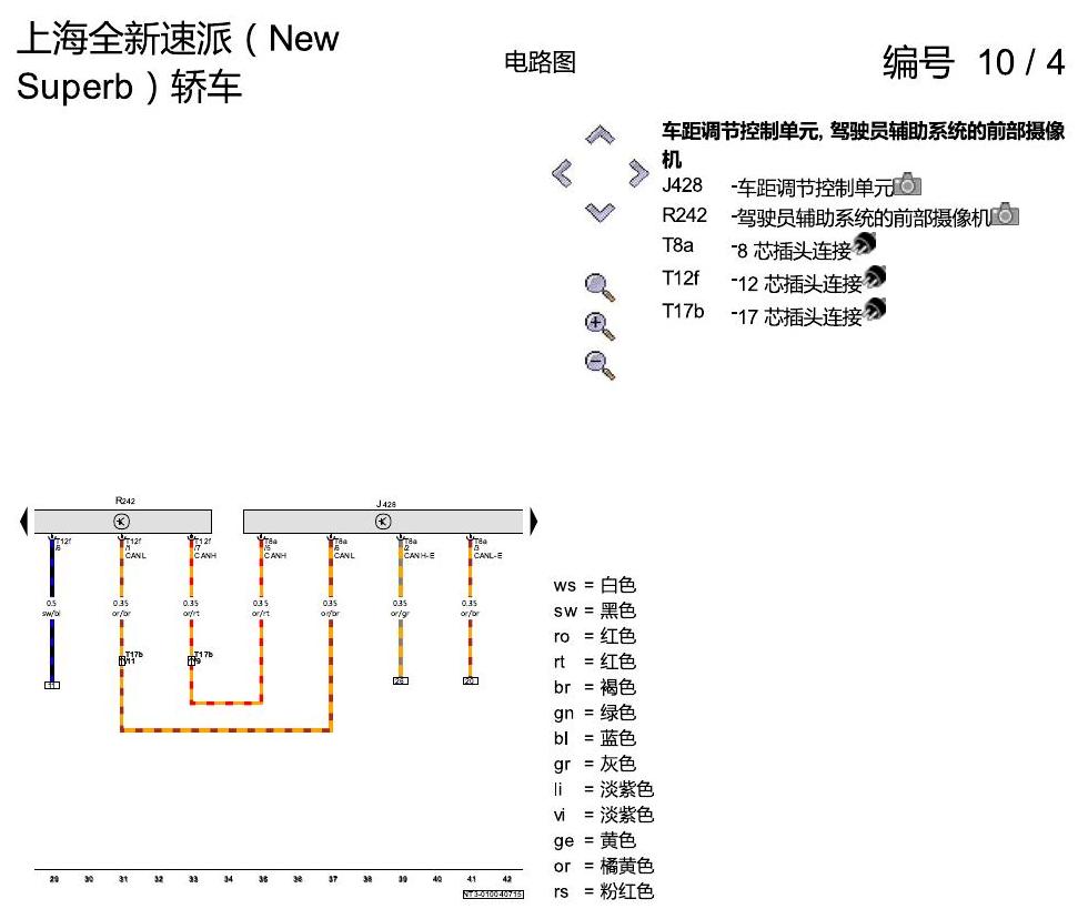 斯柯达速派 MQB ACC 电路图