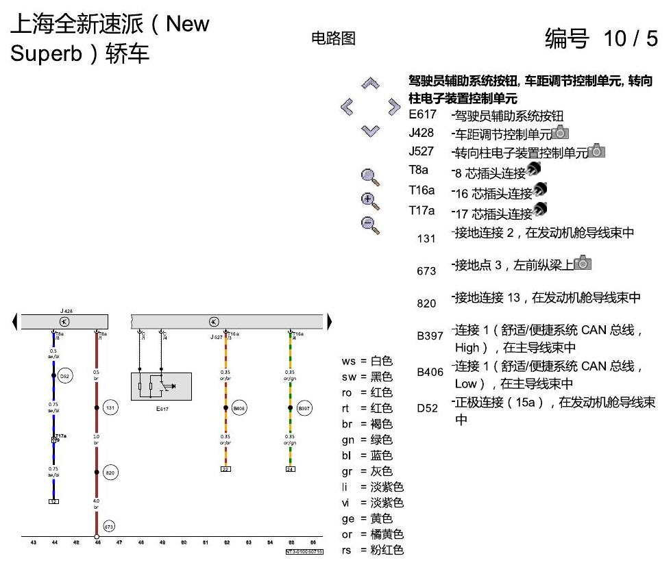 斯柯达速派 MQB ACC 电路图