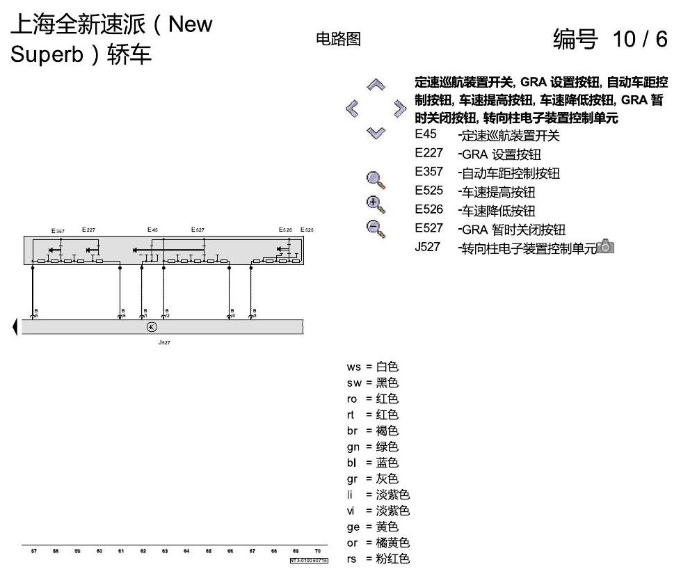 斯柯达速派 MQB ACC 电路图