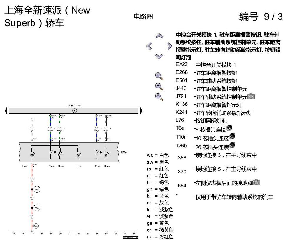 斯柯达速派 MQB PDC 电路图