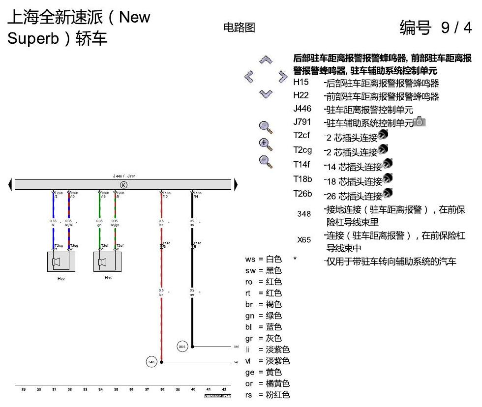 斯柯达速派 MQB PDC 电路图