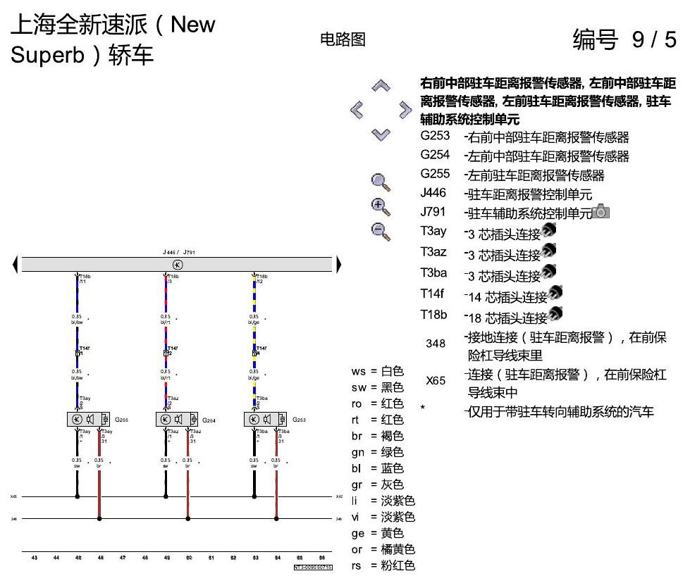 斯柯达速派 MQB PDC 电路图