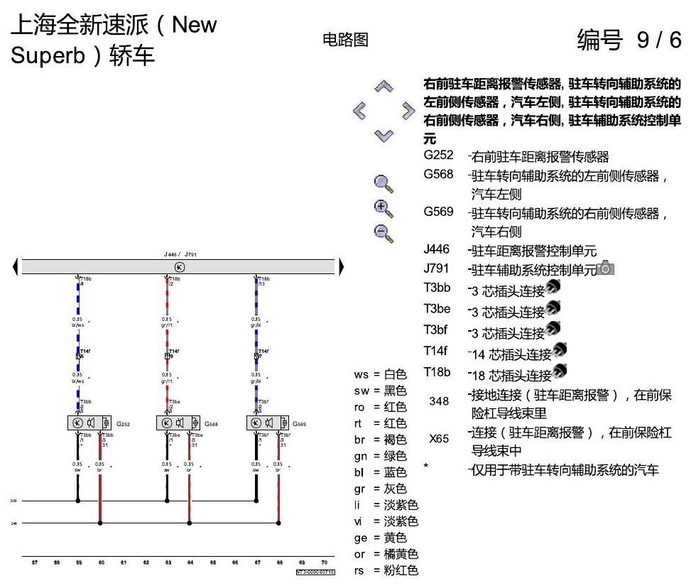 斯柯达速派 MQB PDC 电路图