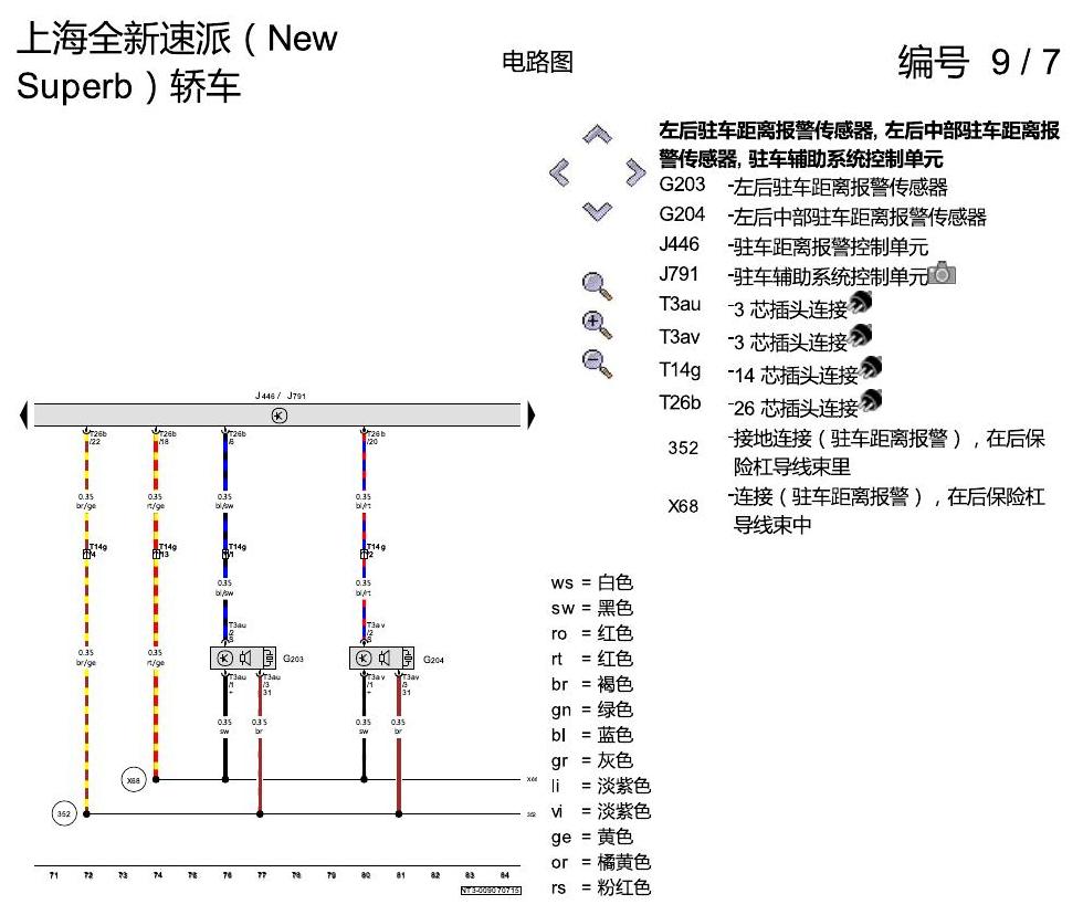 斯柯达速派 MQB PDC 电路图