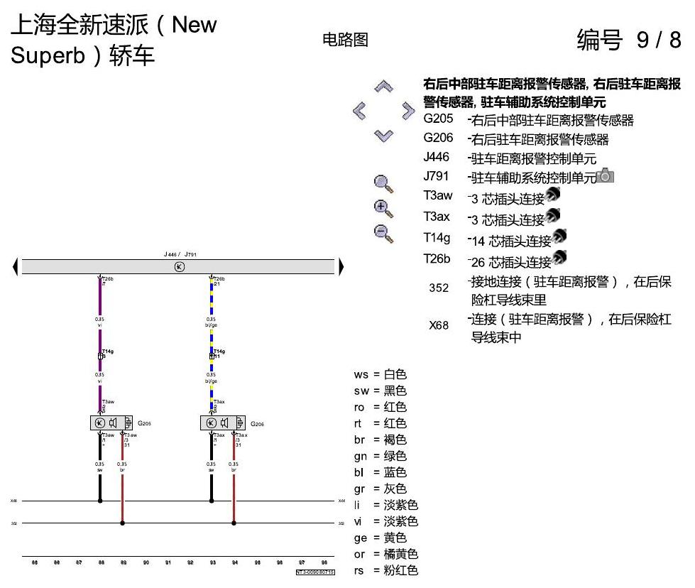 斯柯达速派 MQB PDC 电路图