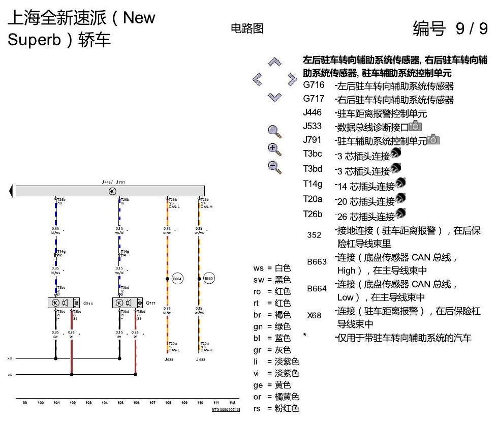 斯柯达速派 MQB PDC 电路图