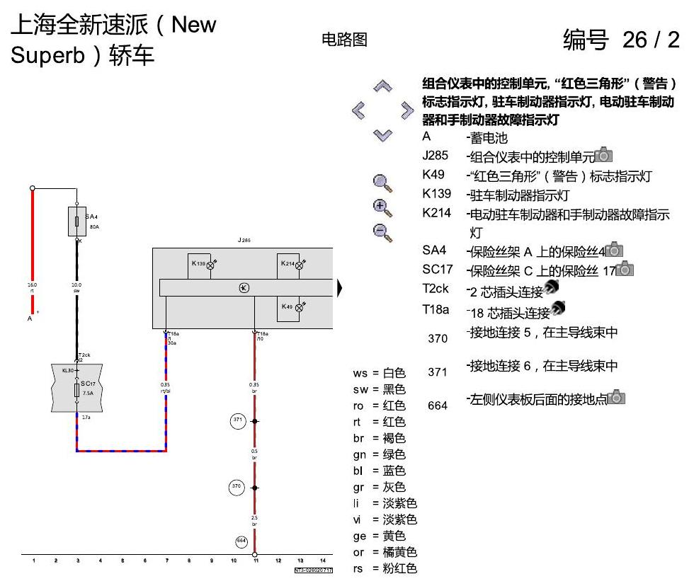 斯柯达速派 MQB 仪表 电路图