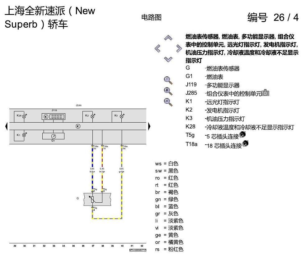 斯柯达速派 MQB 仪表 电路图
