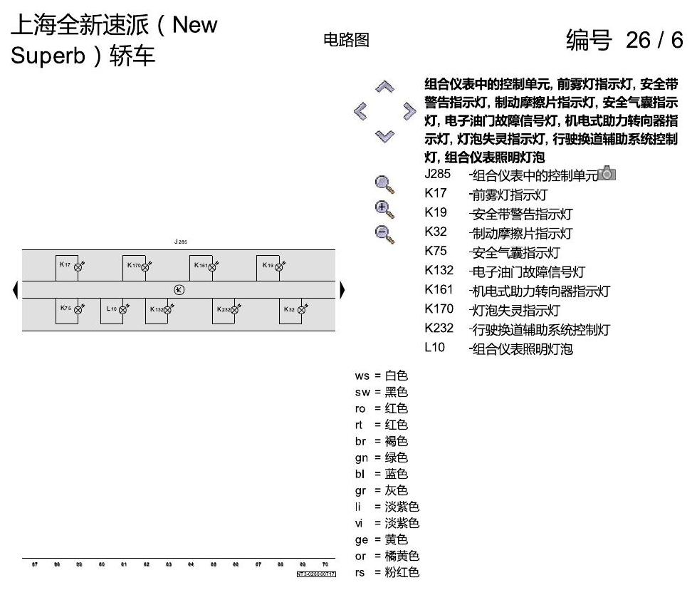 斯柯达速派 MQB 仪表 电路图