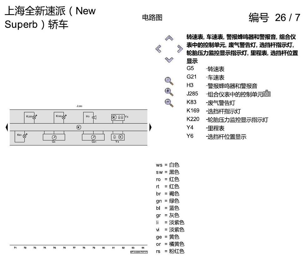 斯柯达速派 MQB 仪表 电路图