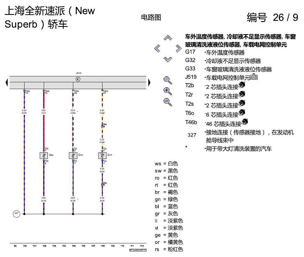 斯柯达速派 MQB 仪表 电路图