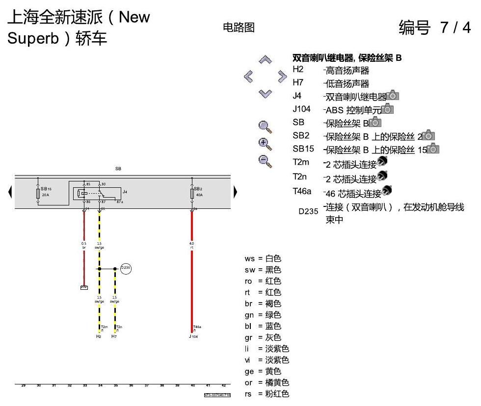 斯柯达速派 MQB 保险丝 配置 电路图