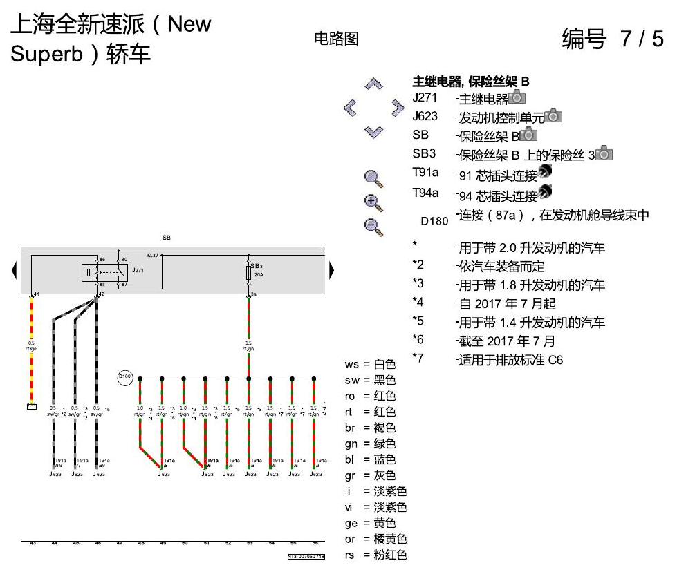 斯柯达速派 MQB 保险丝 配置 电路图