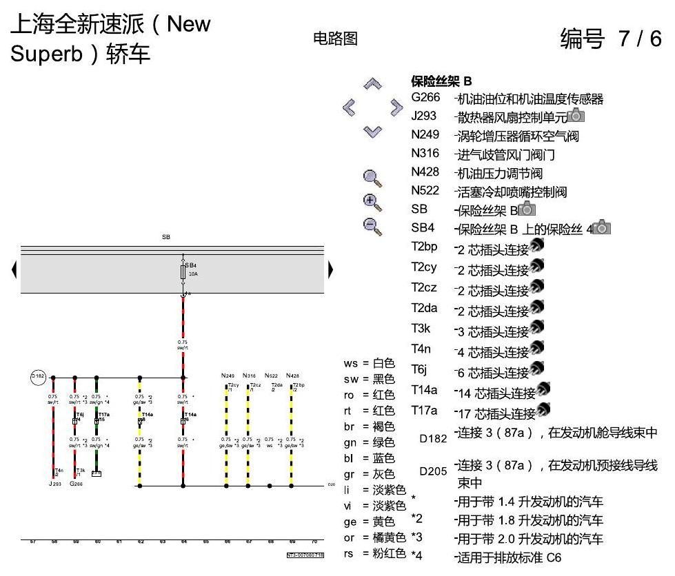 斯柯达速派 MQB 保险丝 配置 电路图