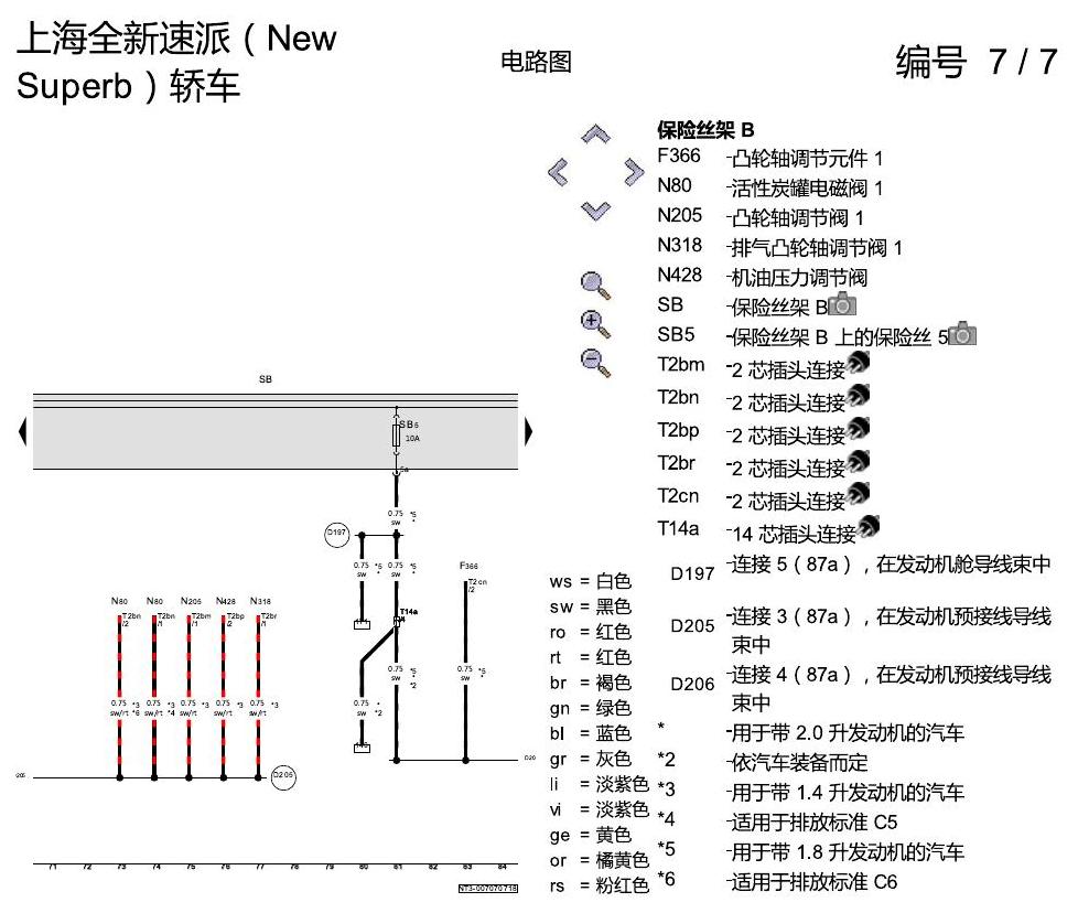 斯柯达速派 MQB 保险丝 配置 电路图