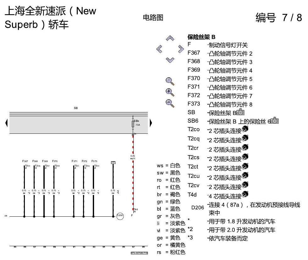 斯柯达速派 MQB 保险丝 配置 电路图