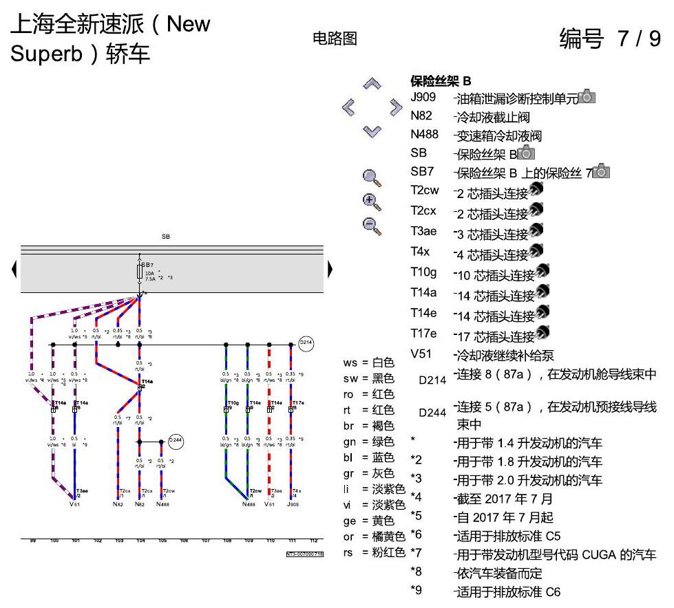 斯柯达速派 MQB 保险丝 配置 电路图