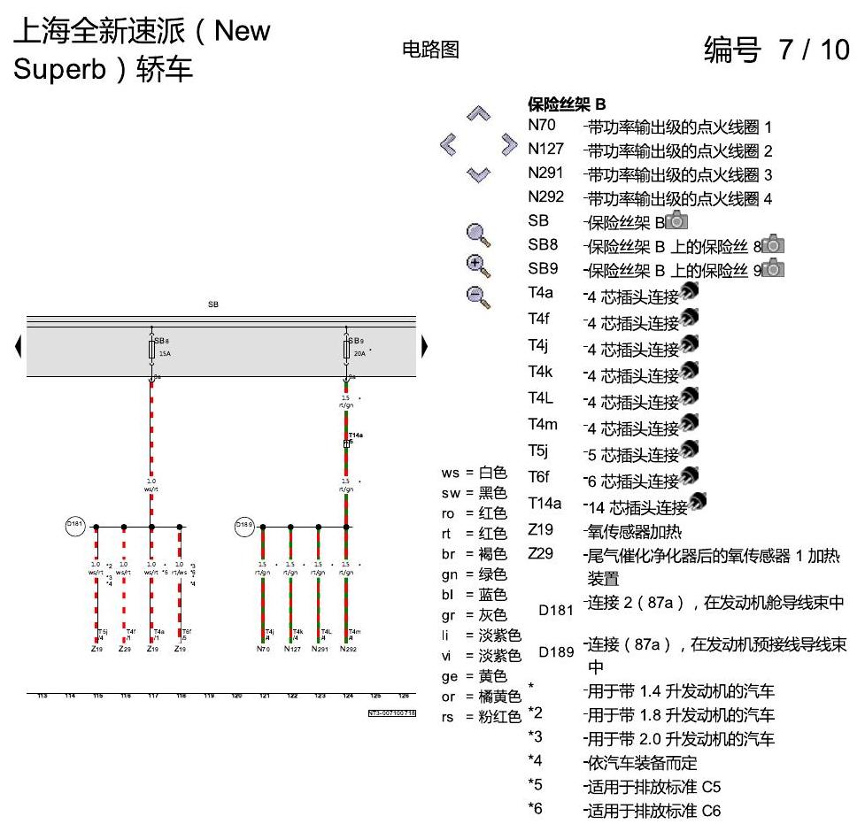 斯柯达速派 MQB 保险丝 配置 电路图