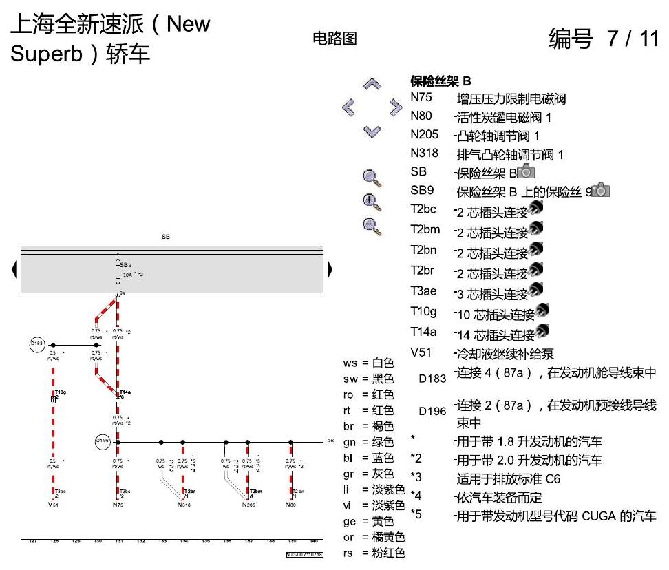斯柯达速派 MQB 保险丝 配置 电路图