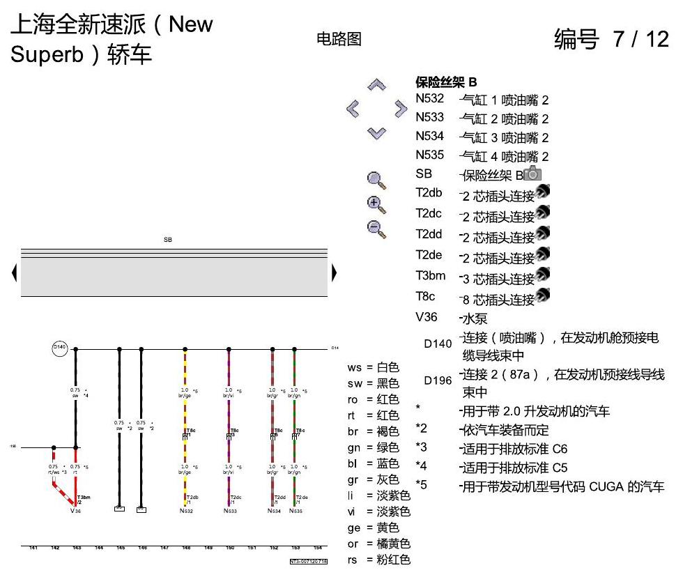 斯柯达速派 MQB 保险丝 配置 电路图