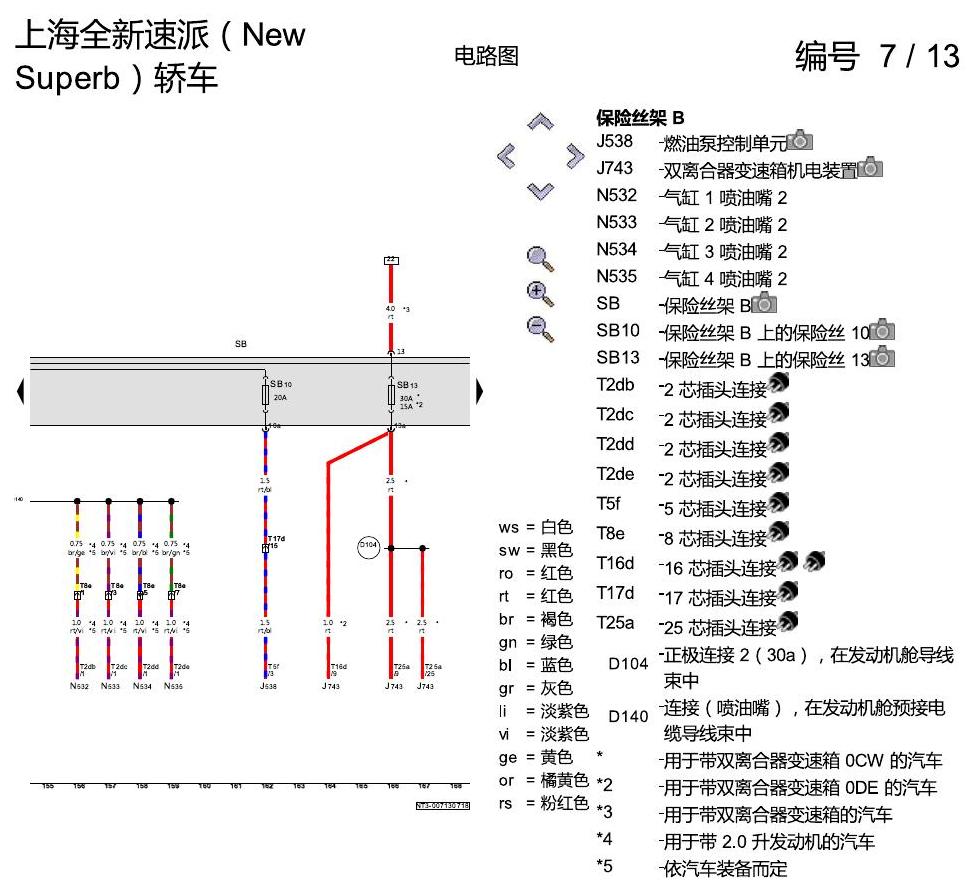 斯柯达速派 MQB 保险丝 配置 电路图