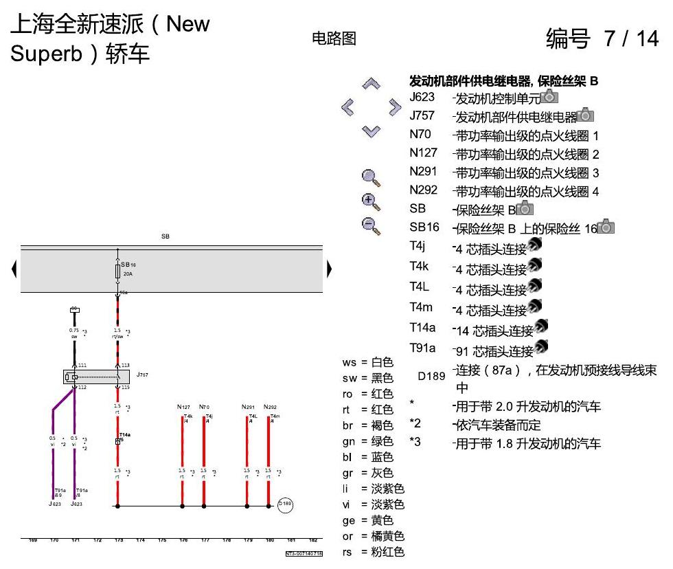 斯柯达速派 MQB 保险丝 配置 电路图