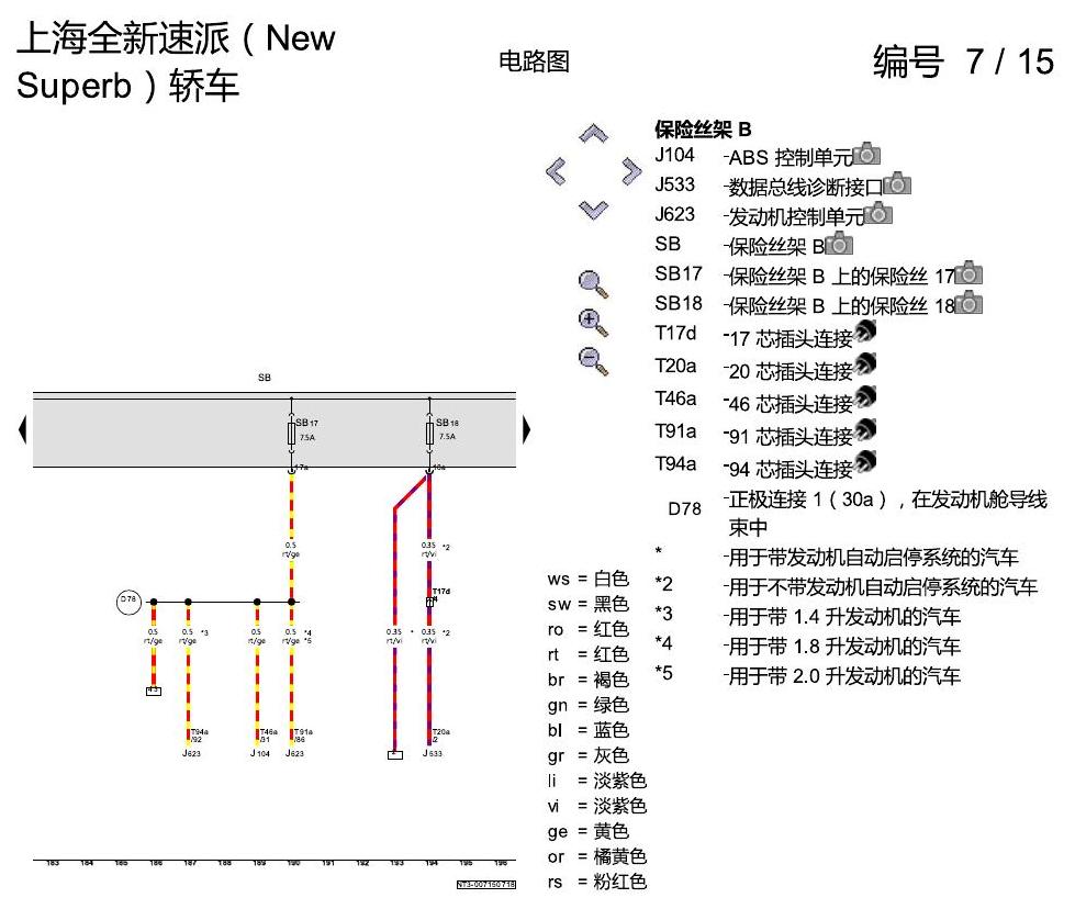 斯柯达速派 MQB 保险丝 配置 电路图