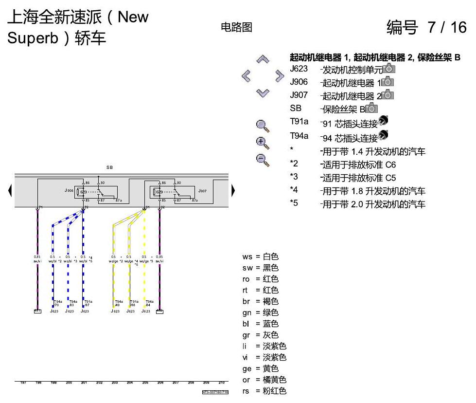斯柯达速派 MQB 保险丝 配置 电路图