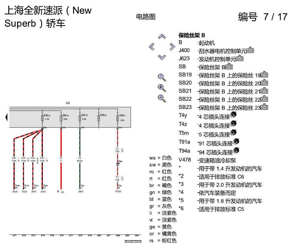 斯柯达速派 MQB 保险丝 配置 电路图