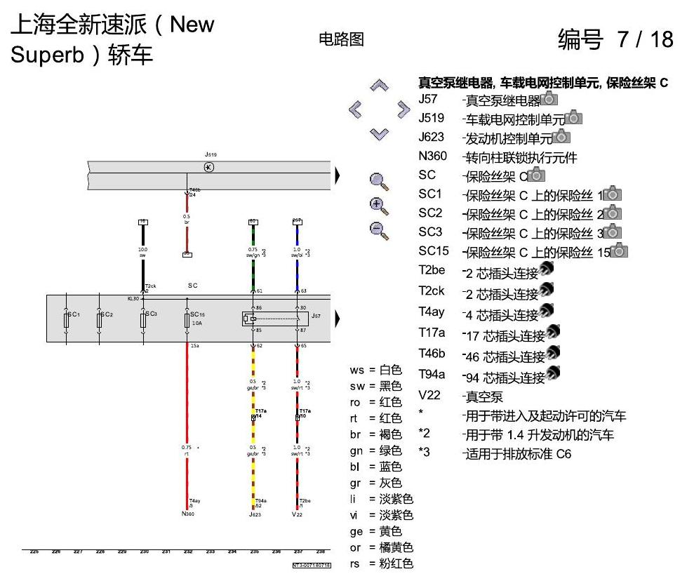 斯柯达速派 MQB 保险丝 配置 电路图