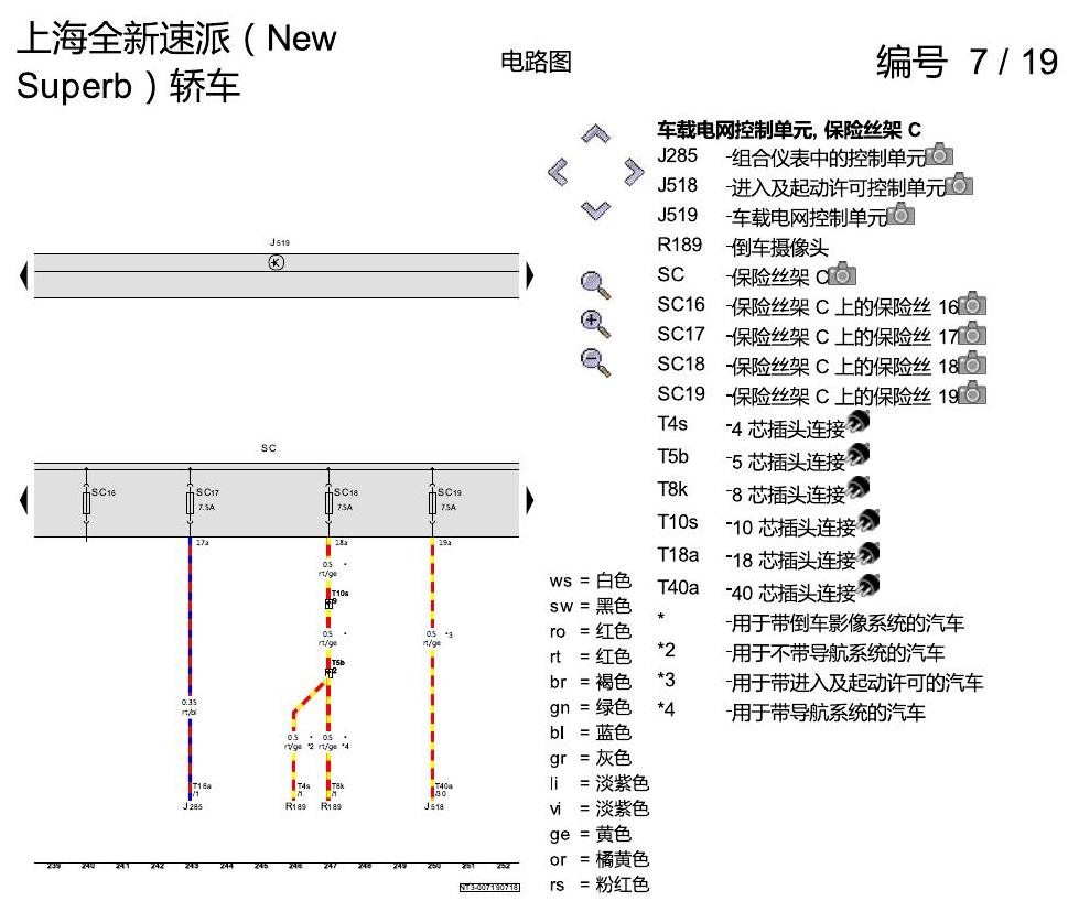 斯柯达速派 MQB 保险丝 配置 电路图