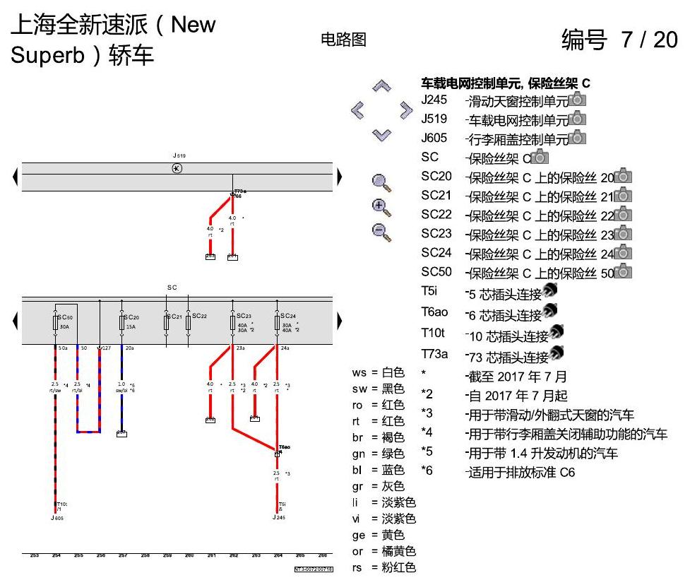 斯柯达速派 MQB 保险丝 配置 电路图