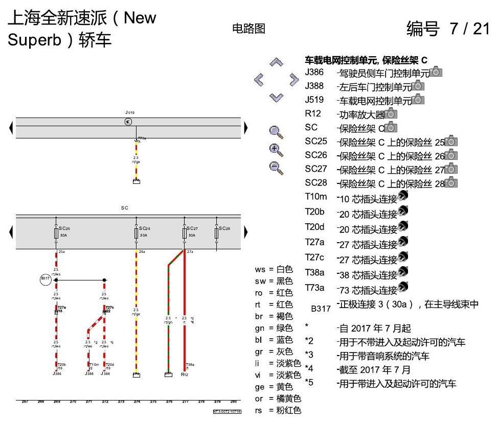 斯柯达速派 MQB 保险丝 配置 电路图